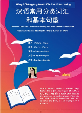 Common Classified Chinese Vocabulary and Basic Sentence